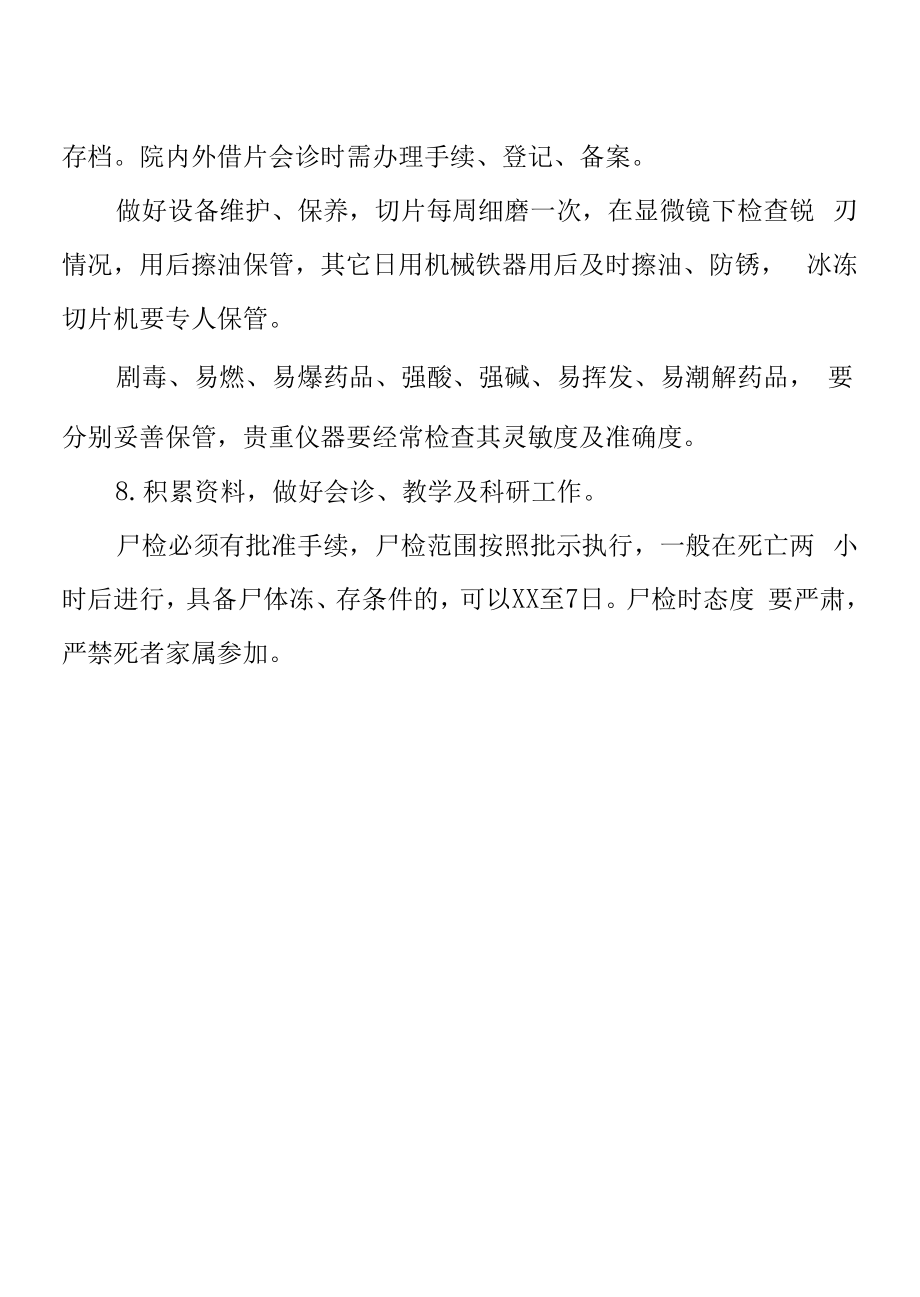 医院病理科工作制度.docx_第2页