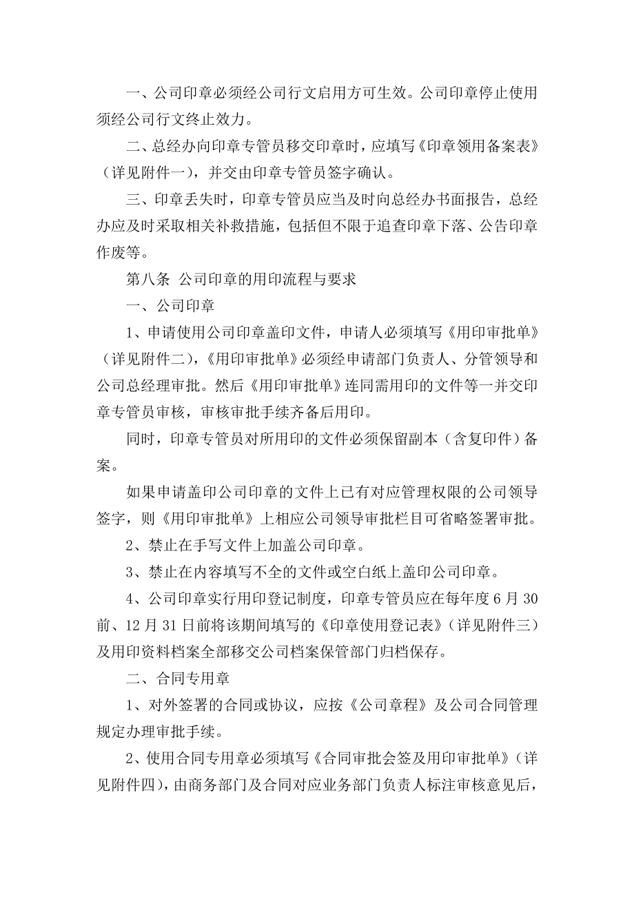 某公司印章管理规定.doc_第2页