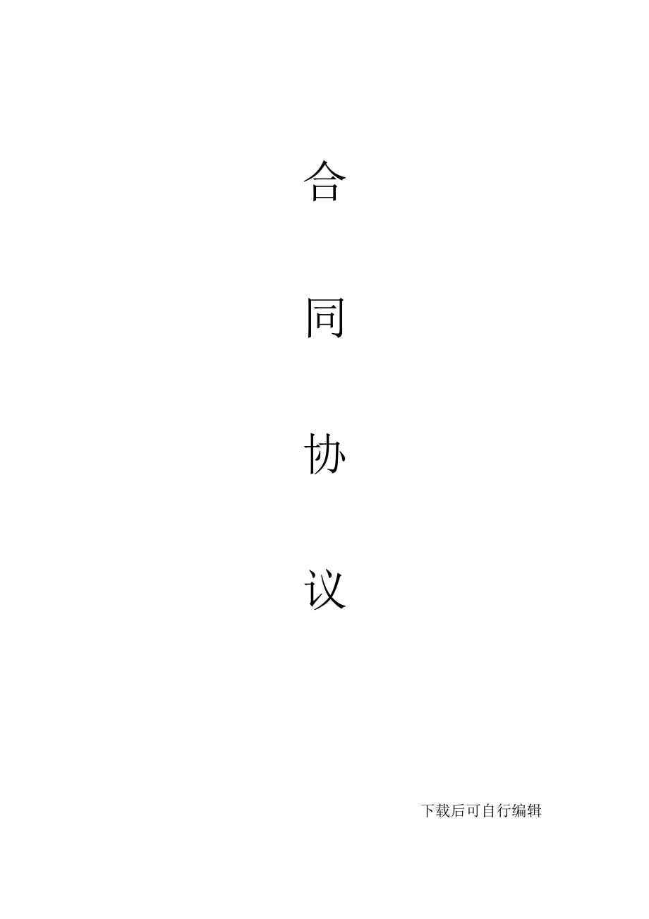 防家暴保证书.doc_第1页