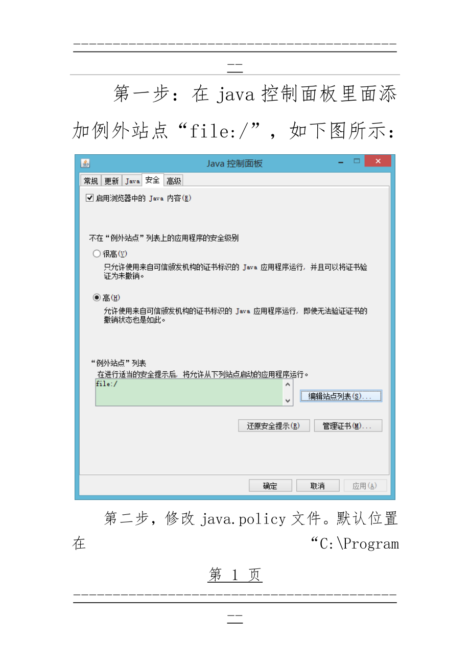 PROE二次开发帮助文档jre环境配置(3页).doc_第1页