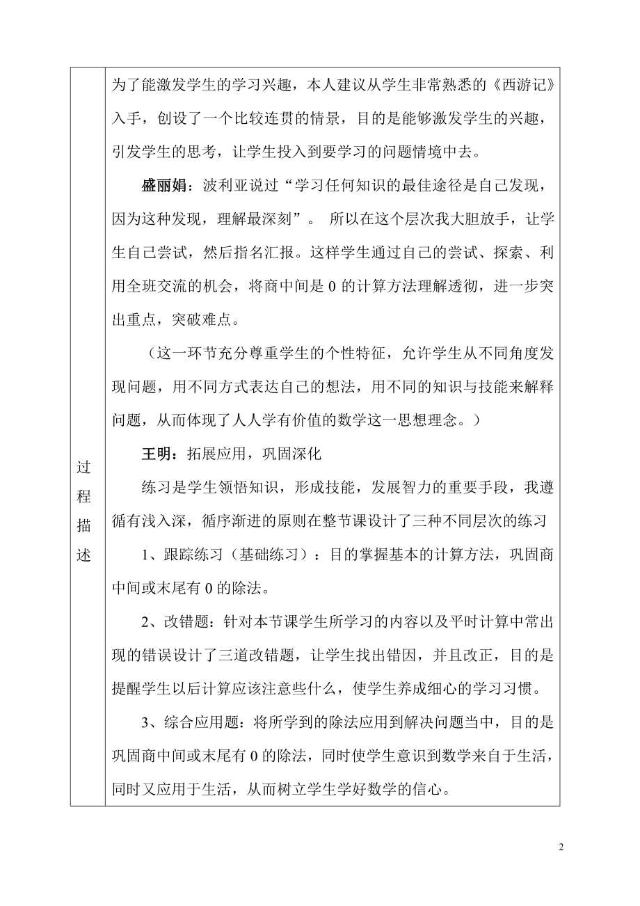 小学数学集体备课记录表14656.doc_第2页