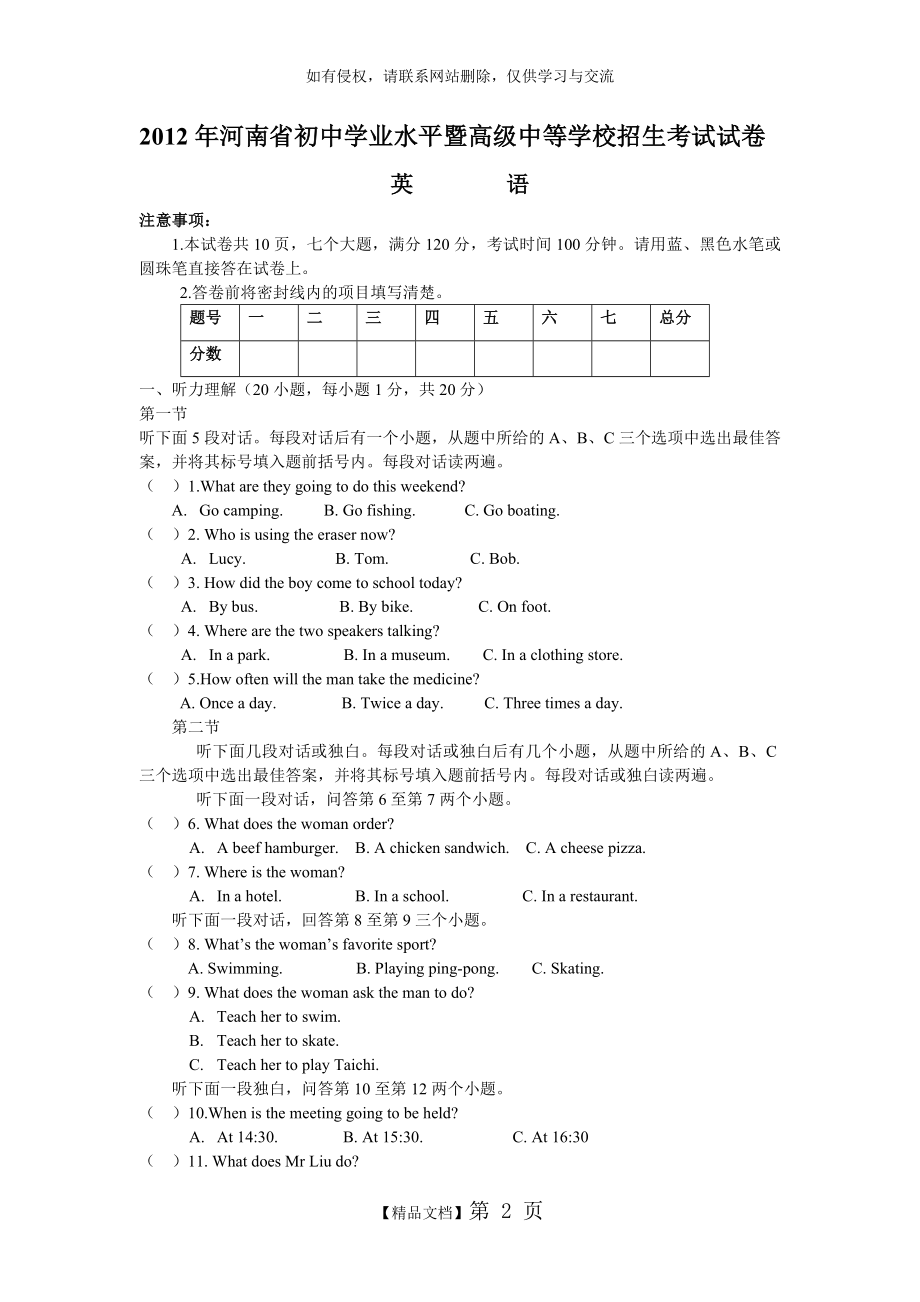 河南省2012年中考英语试题(word版有答案).doc_第2页