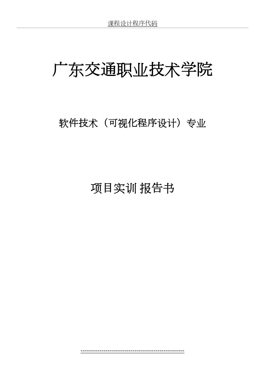 最新C语言学生信息管理系统项目实训文档.doc_第2页