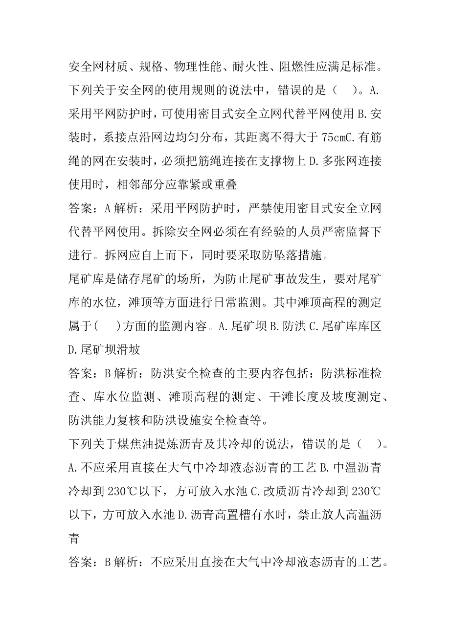 中级安全工程师模拟试题9章.docx_第2页