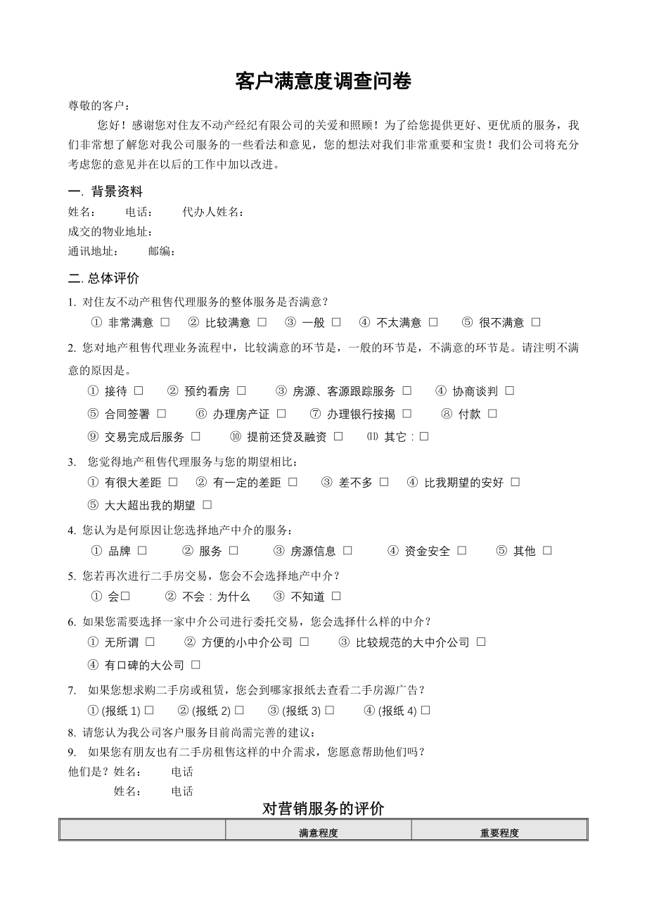 房产中介管理制度大全⑩售后.docx_第1页