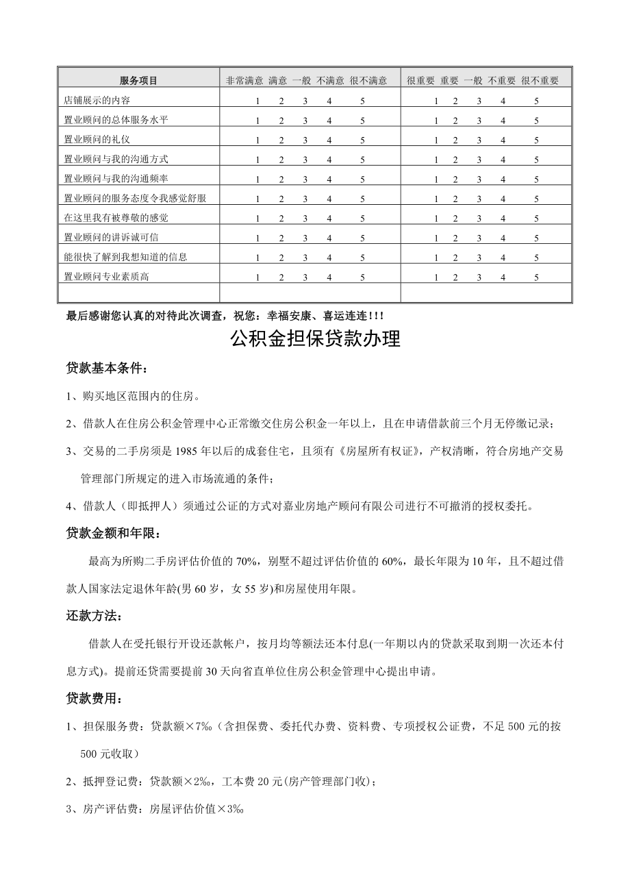 房产中介管理制度大全⑩售后.docx_第2页