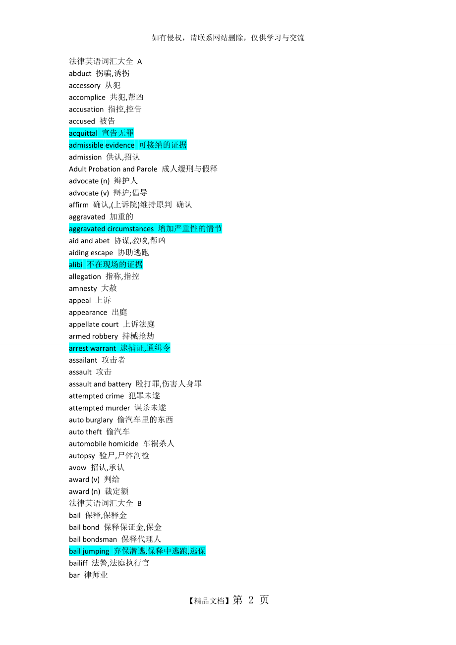 法律英语词汇大全 A-Z(基础).doc_第2页