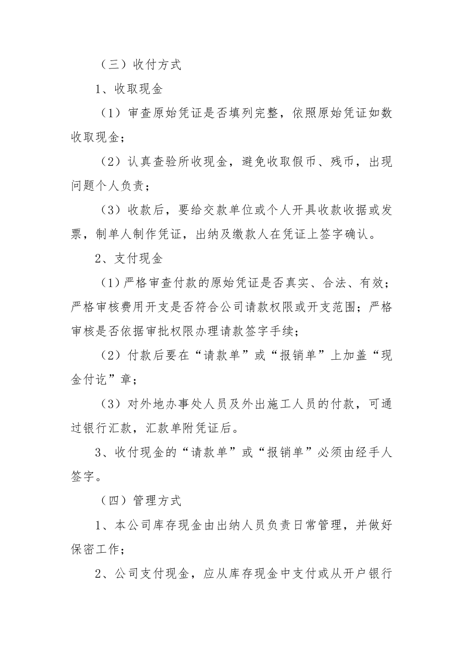 有限公司现金管理制度.doc_第2页