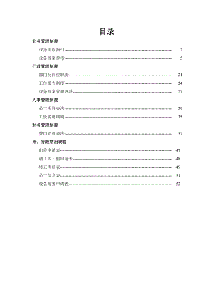 证券黄金外汇金融投资公司管理制度汇编002.doc