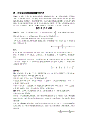 初一数学动点问题答题技巧与方法.docx