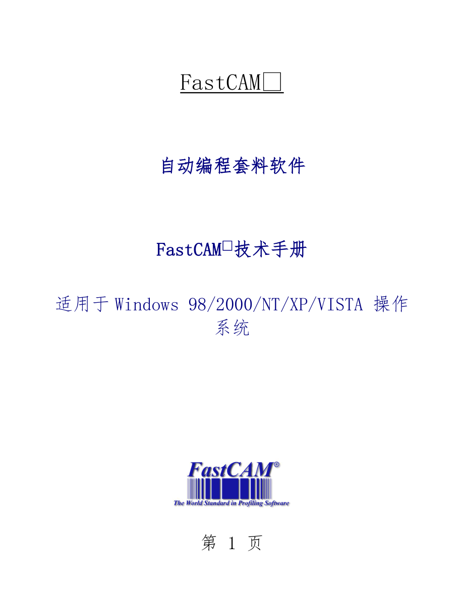 FASTCAM使用手册(472页).doc_第1页