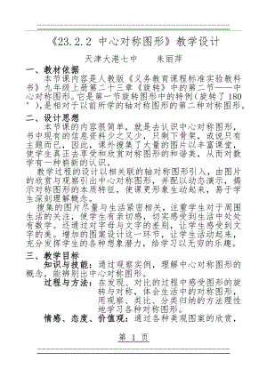 《中心对称图形》教学设计(9页).doc