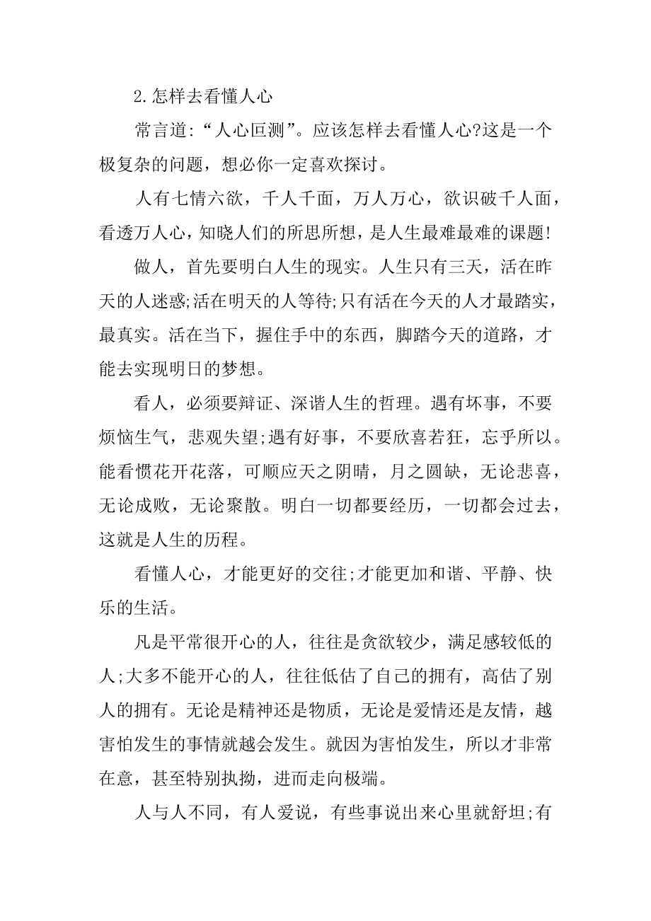 与生活感悟见解有关的经典散文.docx_第2页