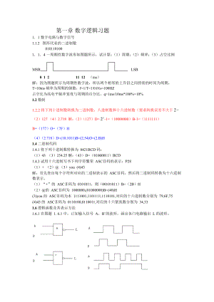 数字电子技术基础-康华光第五版答案.doc