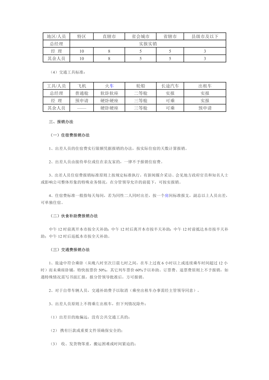 差旅费报销管理制度范本.doc_第2页