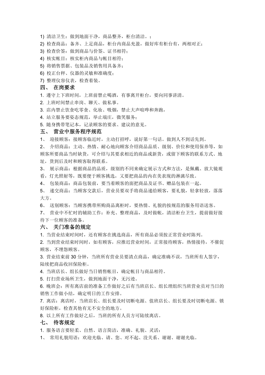 珠宝店管理手册制度规范工作范文实用文档.docx_第2页