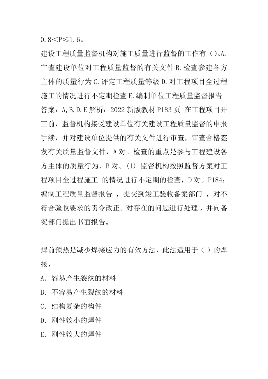 22年二级建造师试题6章.docx_第2页