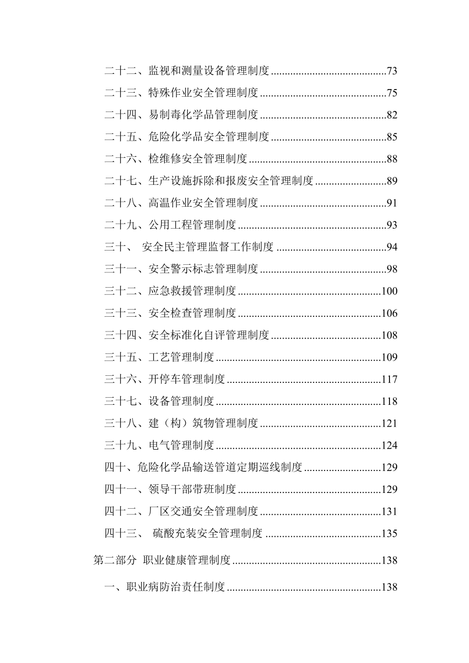 2016版安全生产规章制度汇编108终版.doc_第2页