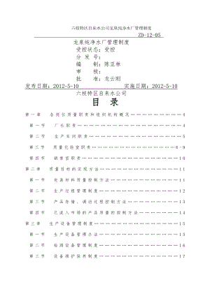 龙泉纯净水厂质量管理制度.docx