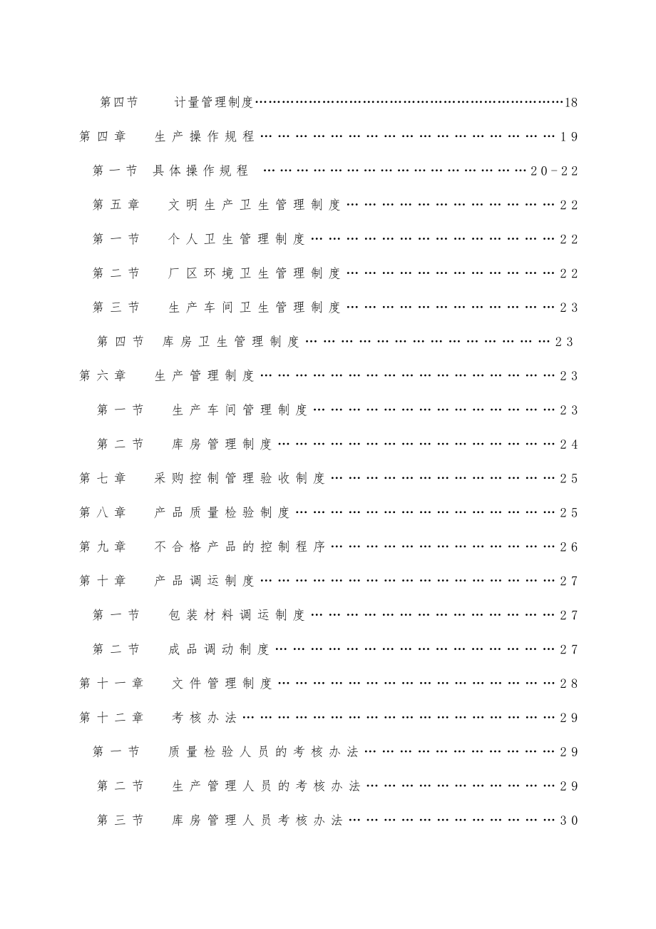 龙泉纯净水厂质量管理制度.docx_第2页