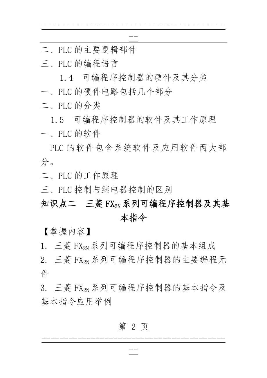 PLC知识点(8页).doc_第2页