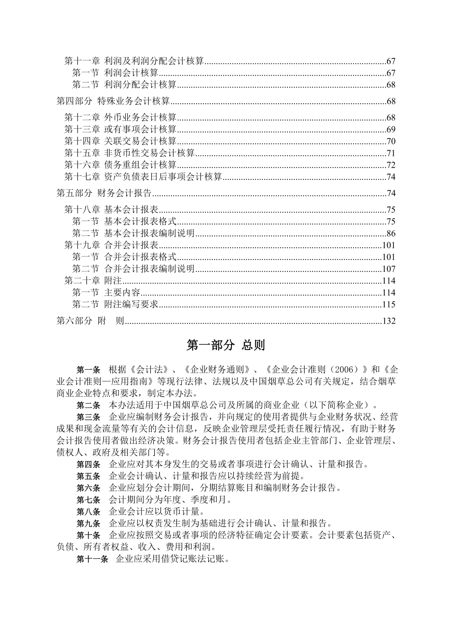 烟草商业企业会计核算管理制度.doc_第2页