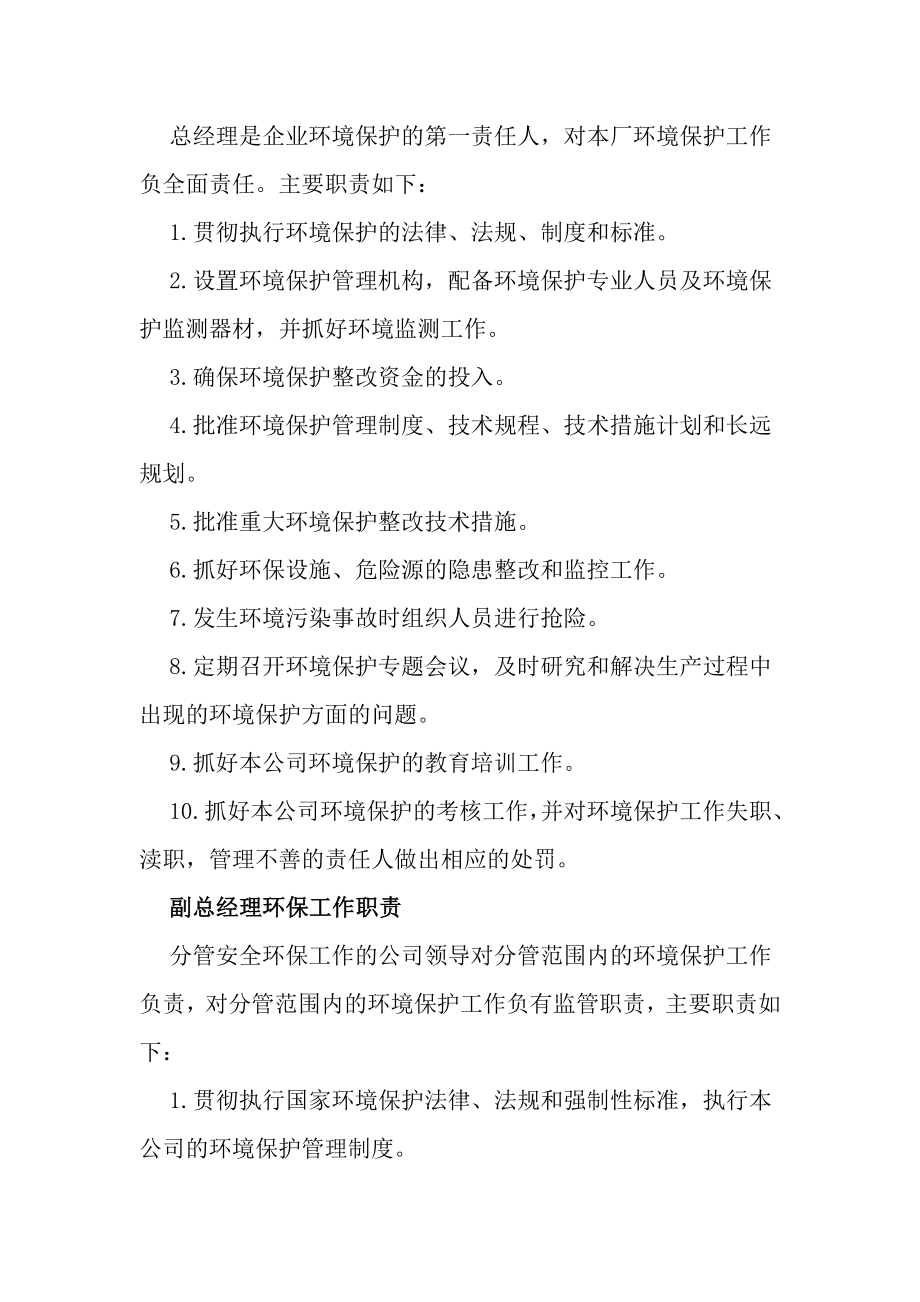 环境保护组织机构及管理职责.docx_第2页