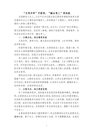 “五育并举”开新局“融合育人”再起航.docx