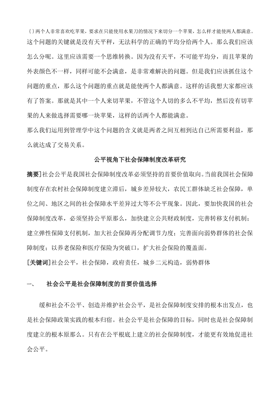 公平视角下社会保障制度改革研究.doc_第1页