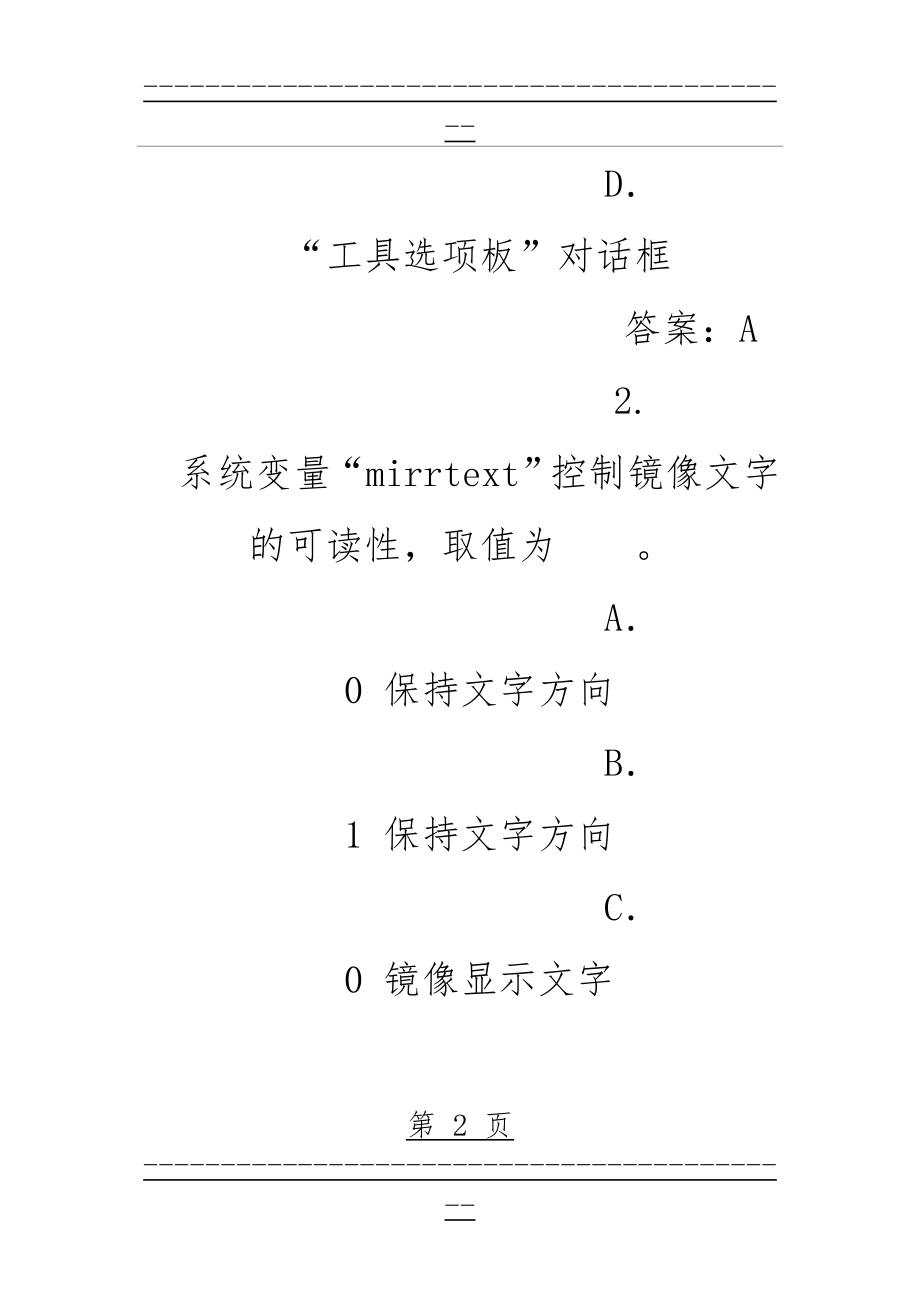 cad选择题(164页).doc_第2页