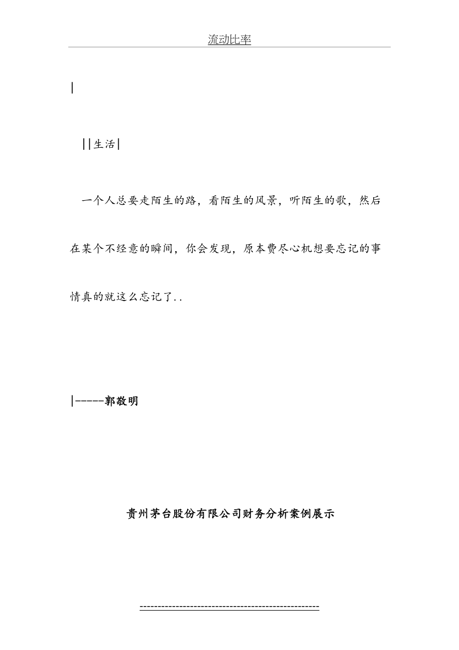 最新Gvvfnu贵州茅台股份有限公司财务分析案例展示.doc_第2页