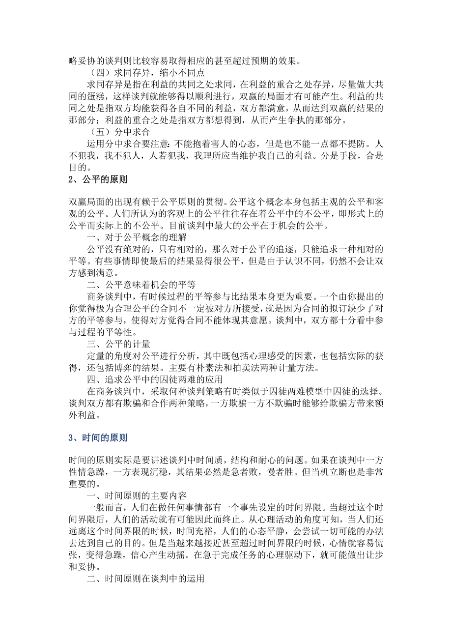 商务谈判基本知识(全).doc_第2页