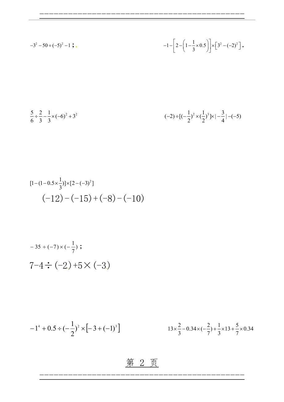 《100道有理数混合运算纯计算题》训练专用(12页).doc_第2页