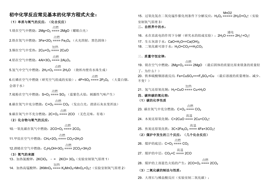 初中化学反应方程式(全).doc_第1页