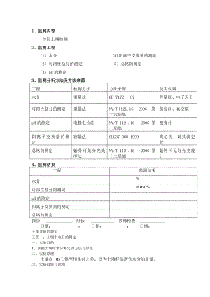 环境监测中校园环境土壤的监测方案.doc