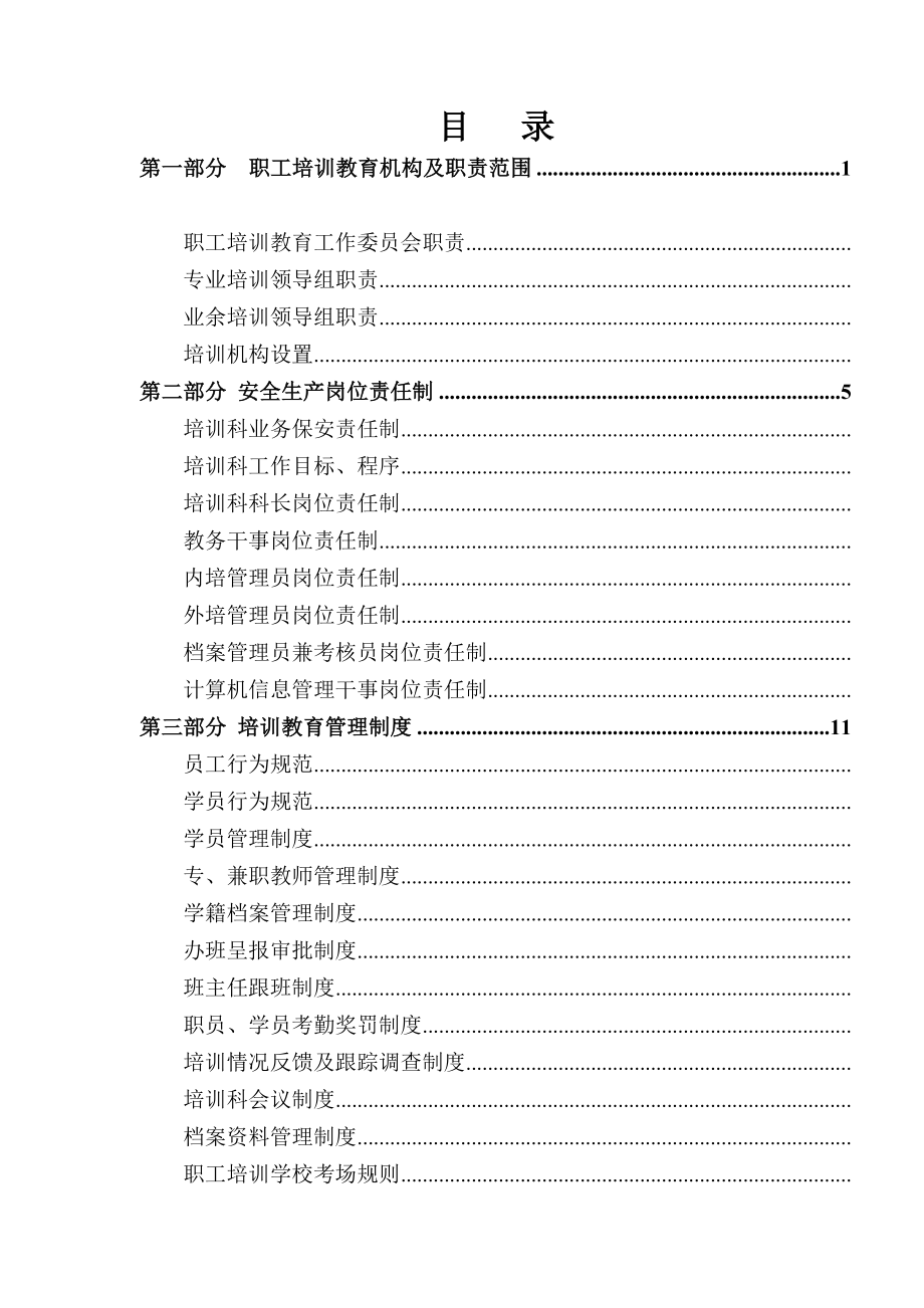 矿职工培训教育管理制度.docx_第2页