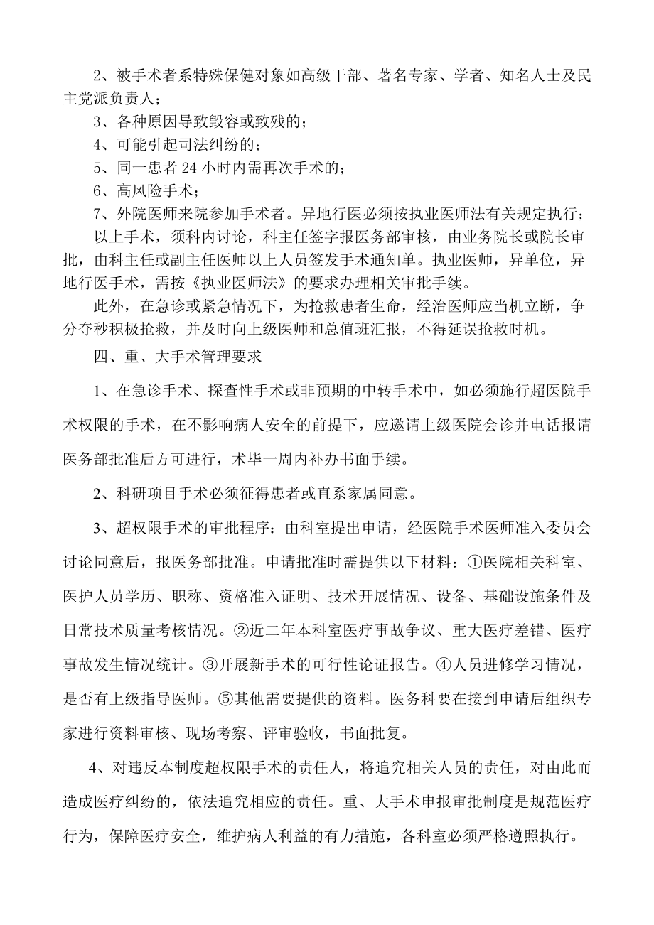 会泽县人民医院重大急诊手术报告审批制度.doc_第2页