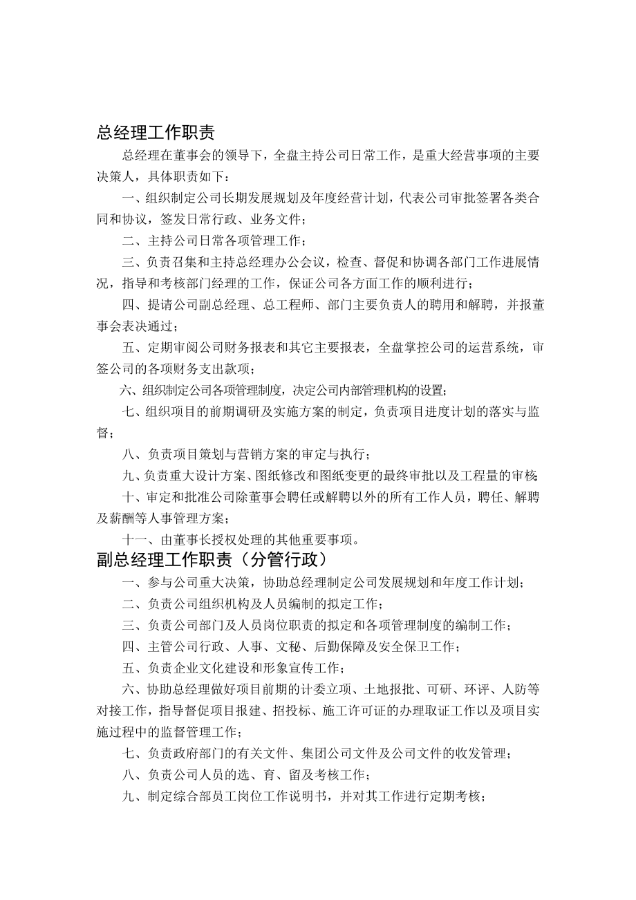 房地产开发有限公司各部门管理规章制度.doc_第1页