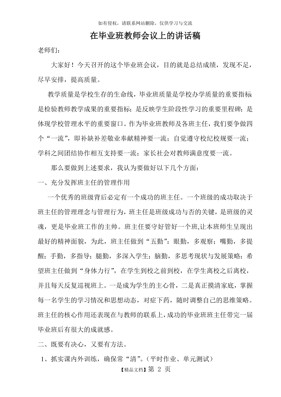 毕业班教师会议上的讲话稿.doc_第2页