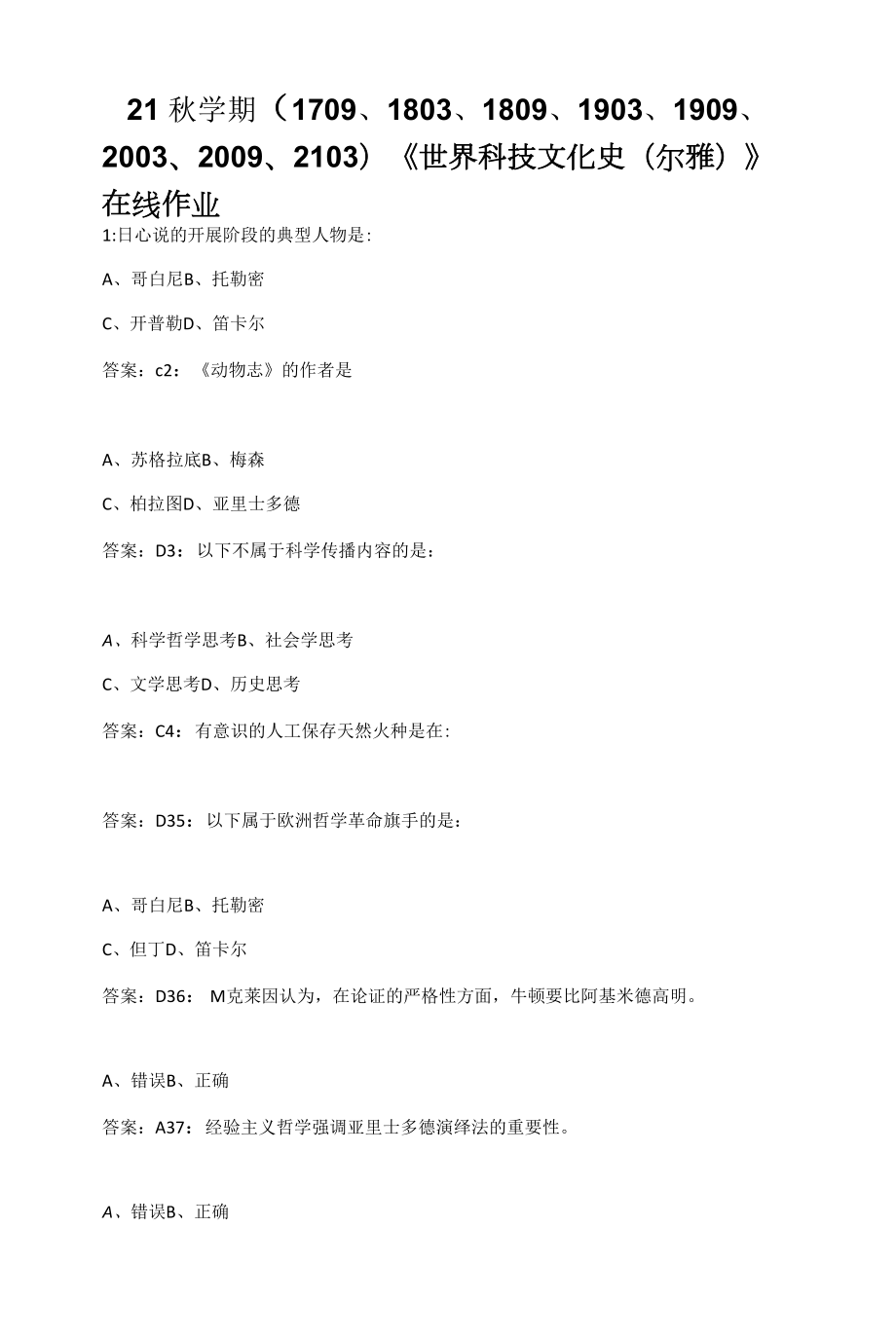 21秋学期南开大学《世界科技文化史（尔雅）》在线作业.docx_第1页