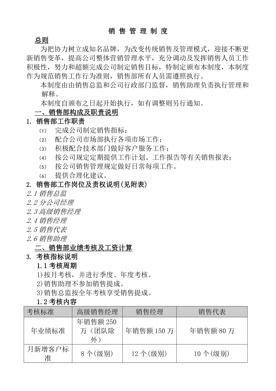 软件公司销售部管理制度.docx_第2页