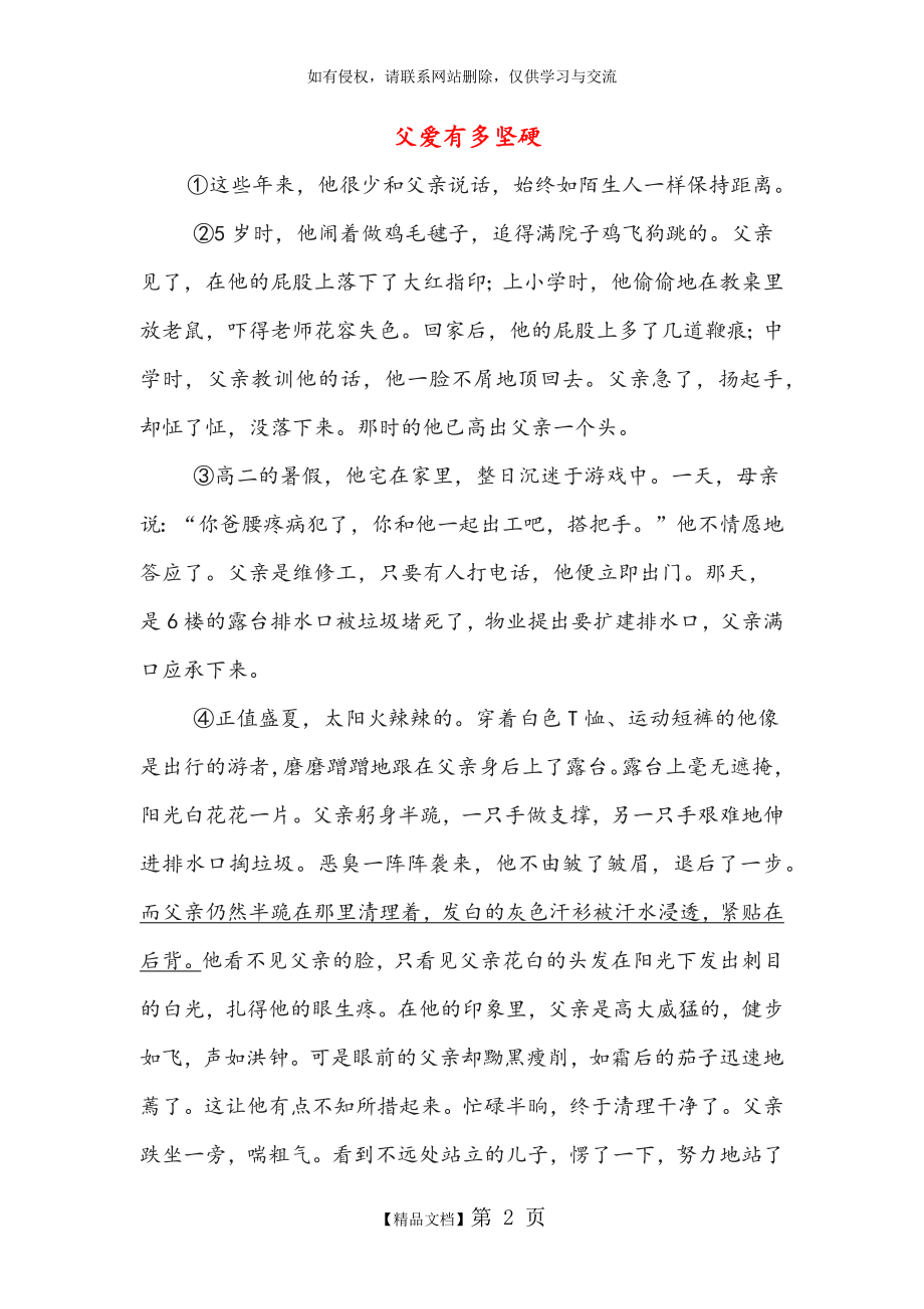 父爱有多坚硬222(初中阅读).doc_第2页