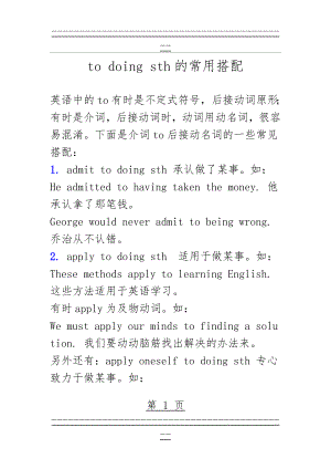 to doing 固定搭配(7页).doc