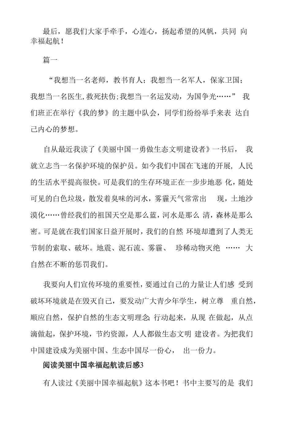 阅读美丽中国幸福起航读后感五篇.docx_第2页