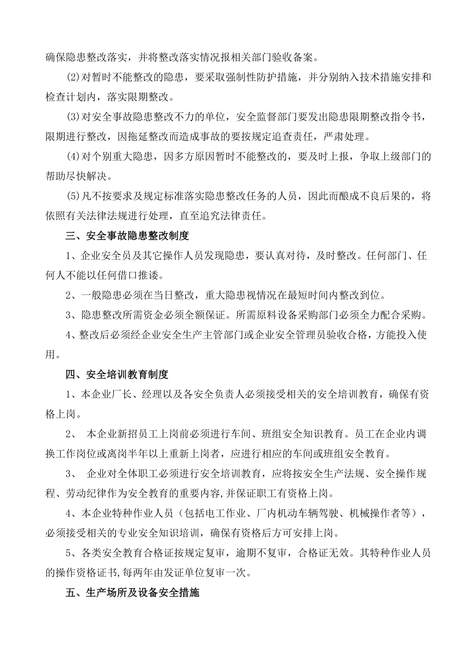 企业安全生产管理制度007.doc_第2页