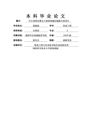 无人机通信链路组网方案设计.doc