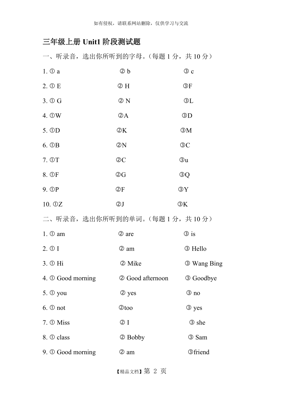 苏教版三年级英语试题.doc_第2页