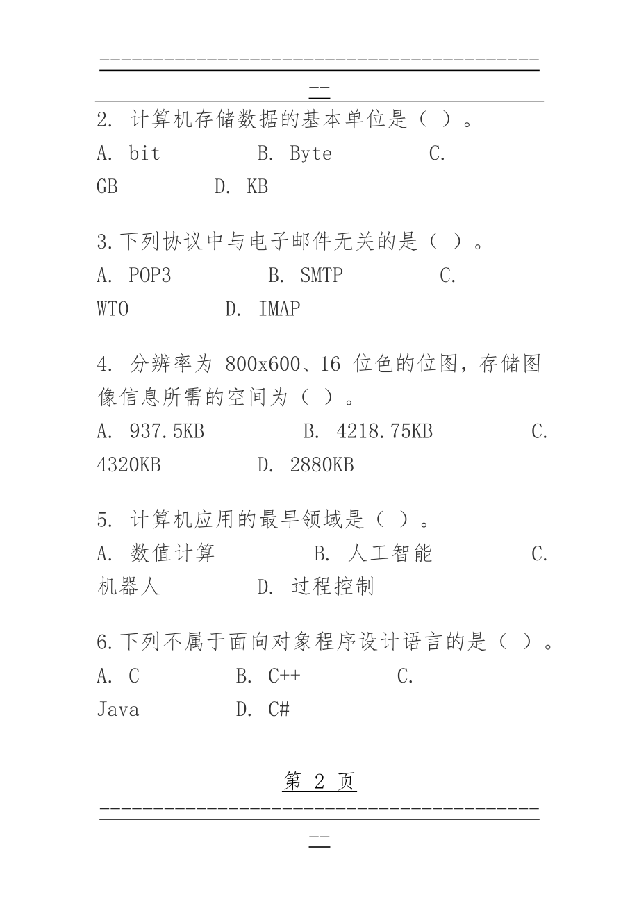 CCF NOIP2017 初赛普及组 C++语言试题及参考答案(16页).doc_第2页