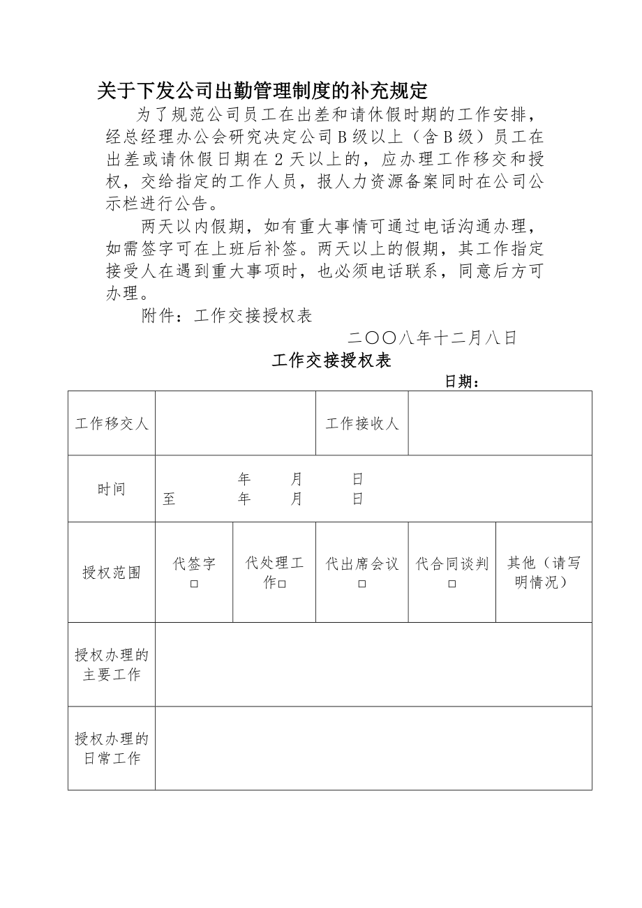 行政管理制度补充细则.docx_第1页