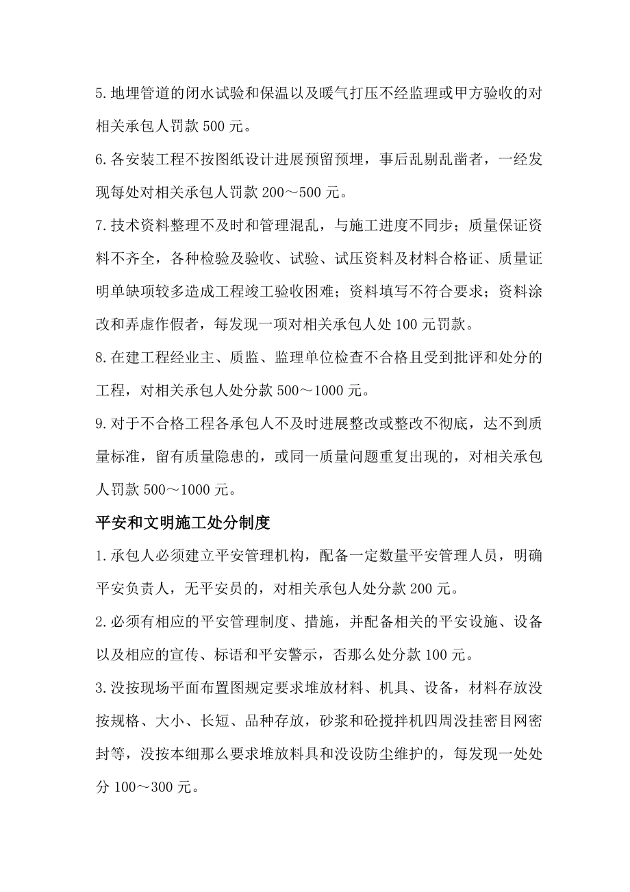 建筑工程质量安全进度施工奖罚制度.doc_第2页